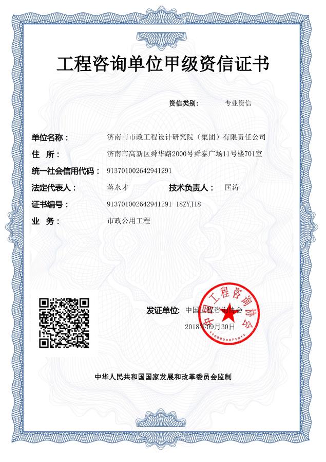 工程咨詢單位資格證書(shū)