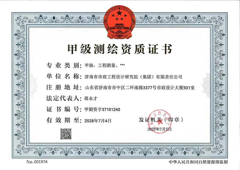 測(cè)繪甲級(jí)