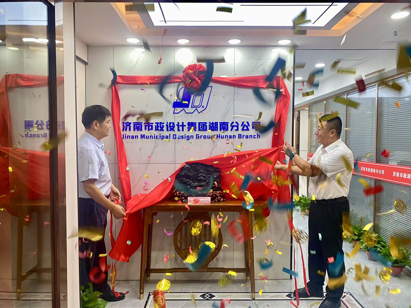 熱烈慶祝集團(tuán)湖南分公司正式成立！